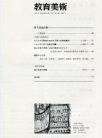 Art in education = 教育美術. 33巻9号