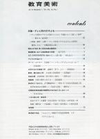Art in education = 教育美術. 30巻１号