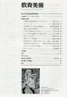 Art in education = 教育美術. 35巻２号