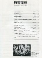 Art in education = 教育美術. 33巻8号