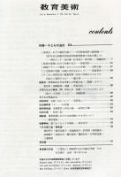 Art in education = 教育美術. 31巻8号