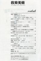 Art in education = 教育美術. 32巻13号
