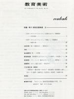 教育美術　３１巻１０号　特集　第５回佐武賞２