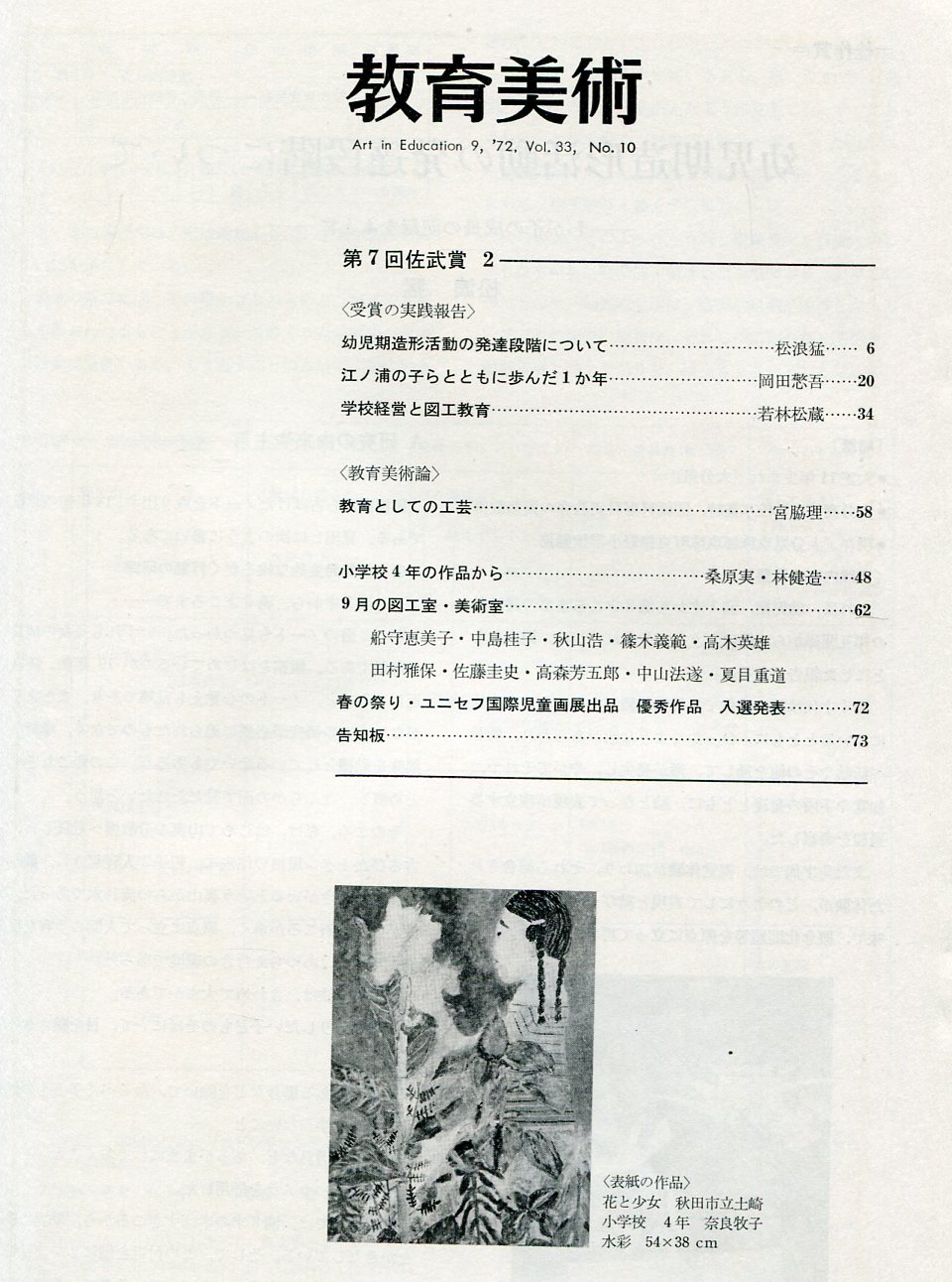 Art In Education 教育美術 33巻10号 ハナ書房 古本 中古本 古書籍の通販は 日本の古本屋 日本の古本屋