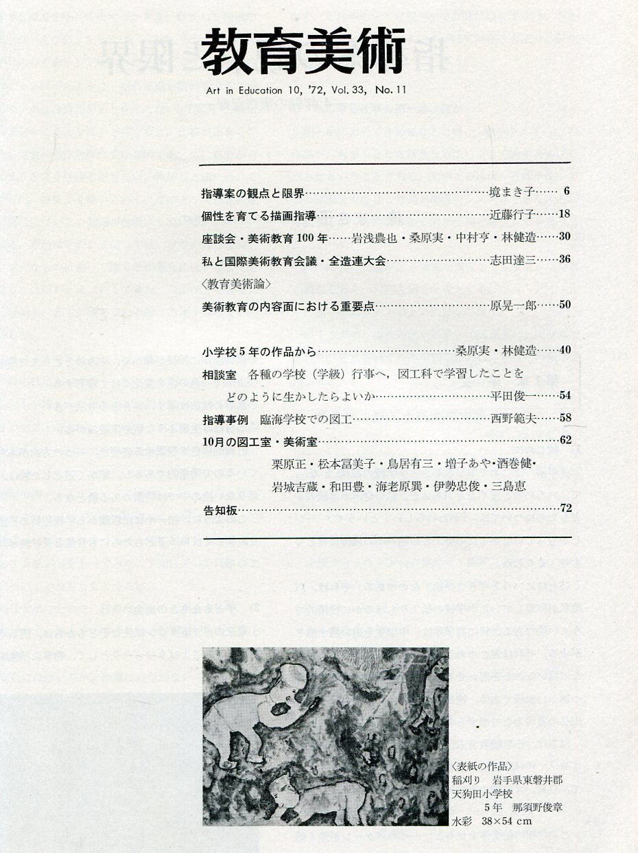 Art In Education 教育美術 33巻１１号 ハナ書房 古本 中古本 古書籍の通販は 日本の古本屋 日本の古本屋