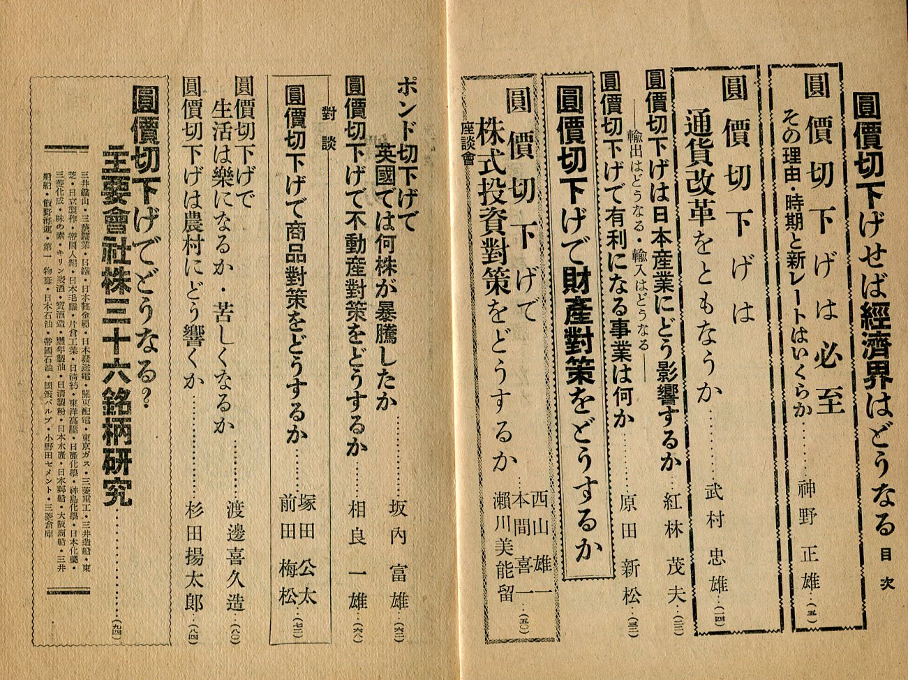実業之日本別冊 昭和24年10月 円価切下げせば経済界はどうなる ハナ書房 古本 中古本 古書籍の通販は 日本の古本屋 日本の古本屋 実業之日本別冊 昭和24年10月 円価切下げせば経済界はどうなる ハナ書房 古本 中古本 古書籍の通販は 日本の古本屋 日本の古本屋