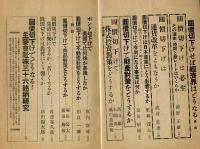 実業之日本別冊（昭和２４年１０月）円価切下げせば経済界はどうなる