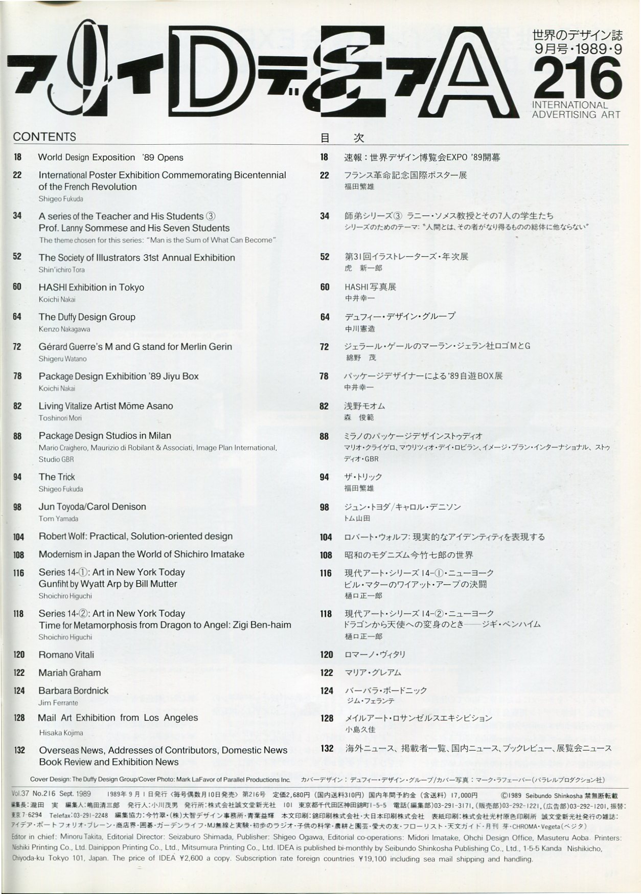 アイデア216号 世界デザイン博覧会expo 福田繁雄 フランス革命記念国際ポスター展 中井幸一 古本 中古本 古書籍の通販は 日本の古本屋 日本の古本屋