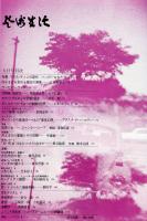 芸術生活　２９８号　27巻6号（昭和４９年６月）　特集　ワラス・ティンの新作
◆目次画像あり