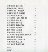 日本美を描く