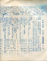 科学知識　８巻４号（昭和３年４月）人造品発展号