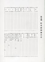 絵更紗図録 第5期 