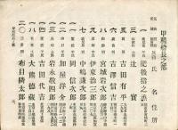 帝国　海員録