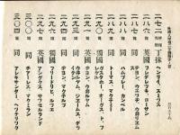 帝国　海員録
