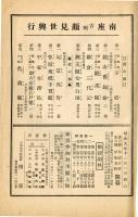 南座　昭和9年吉例顔見世興行パンフレット