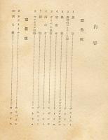 アトリヱ美術大講座. 水彩画科 5 ：実習資料名作解説