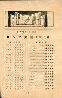 立命館大学演劇研究部機関誌　創刊号　演劇研究部公演「ロシア問題」パンフレット
