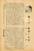 郷土と趣味　19号