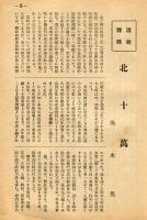 郷土と趣味　19号