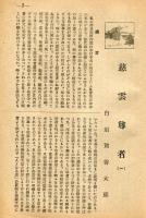 郷土と趣味　19号