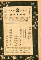 <戦前　新国劇公演パンフレット>昭和17年10月公演　於有楽座