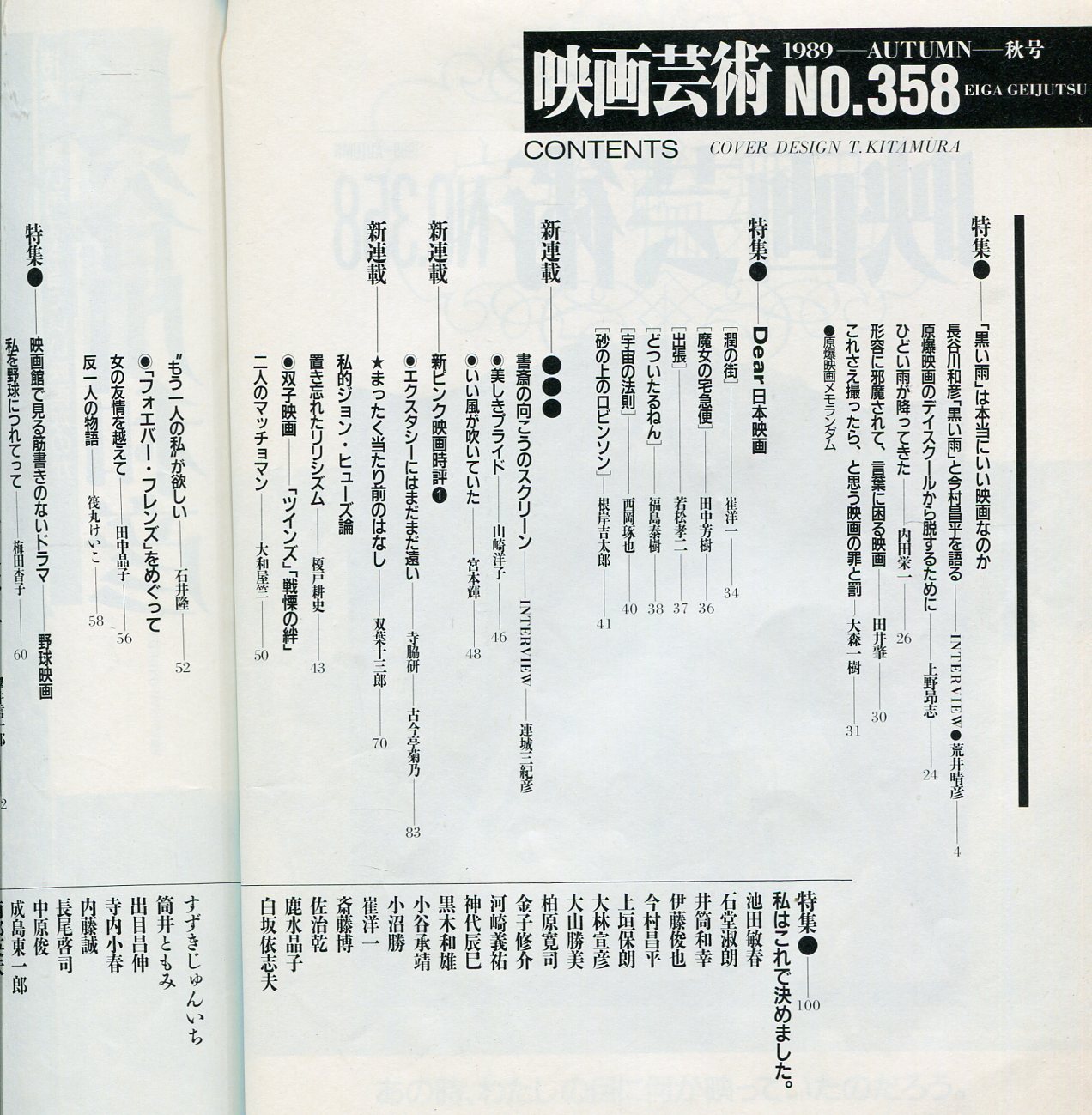 映画芸術 358 プロダクション映芸 大和書房 映画芸術社 第一出版 ハナ書房 古本 中古本 古書籍の通販は 日本の古本屋 日本の古本屋