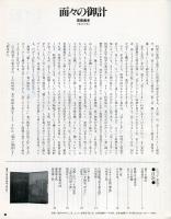 季刊江戸っ子　 第４号　暑中御見舞対談