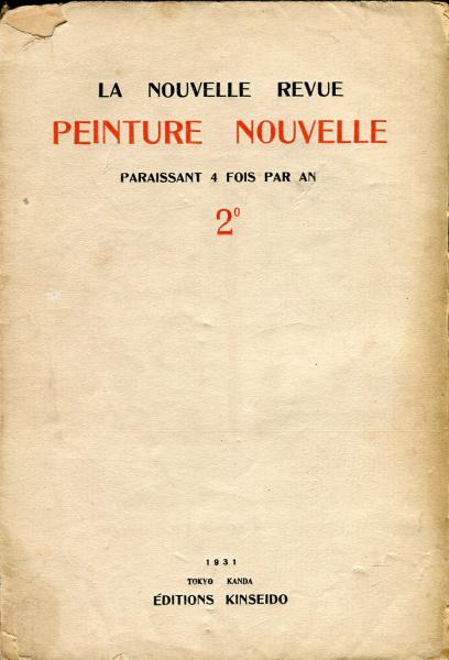 新洋画研究２ 現代絵画の構図研究 外山卯三郎 前田寛治 宮坂勝 唐端勝 里見勝蔵 古本 中古本 古書籍の通販は 日本の古本屋 日本の古本屋