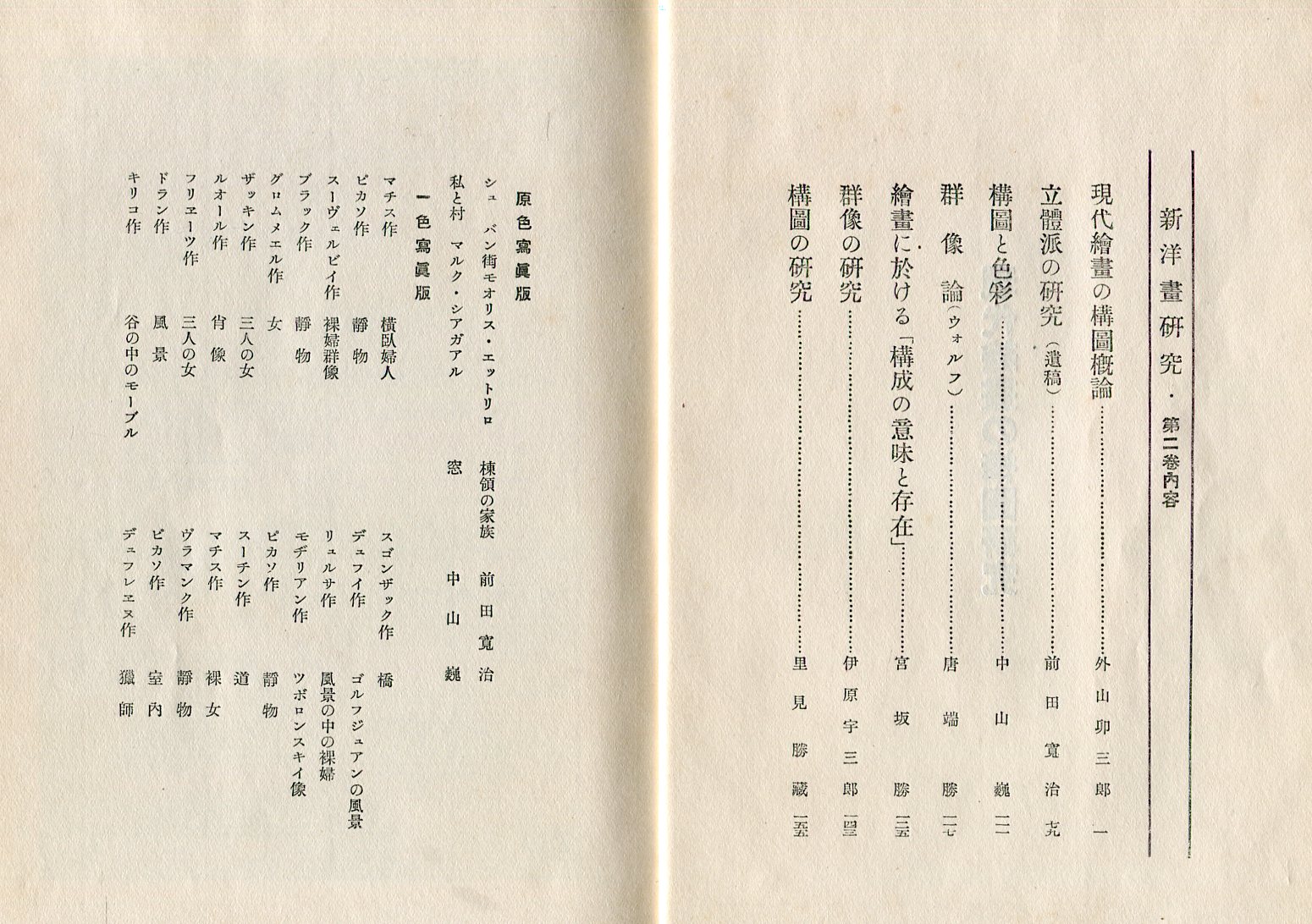 新洋画研究２ 現代絵画の構図研究 外山卯三郎 前田寛治 宮坂勝 唐端勝 里見勝蔵 古本 中古本 古書籍の通販は 日本の古本屋 日本の古本屋