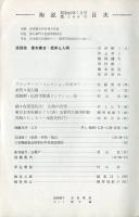 陶説　20８(昭和45年７月号)  目次項目記載あり