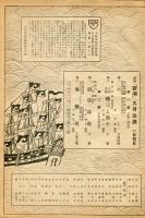 中座　昭和２６年９月「劇団新潮公演」パンフレット