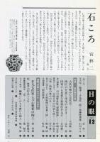 目の眼　NO.13(昭和52年12月)　特集：宮本憲吉の眼　古典を秘めた近代美