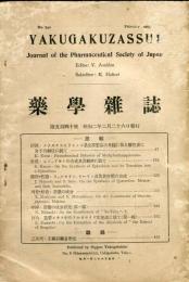 薬学雑誌　第５４０号