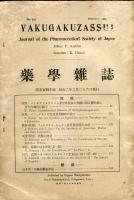 薬学雑誌　第５４０号