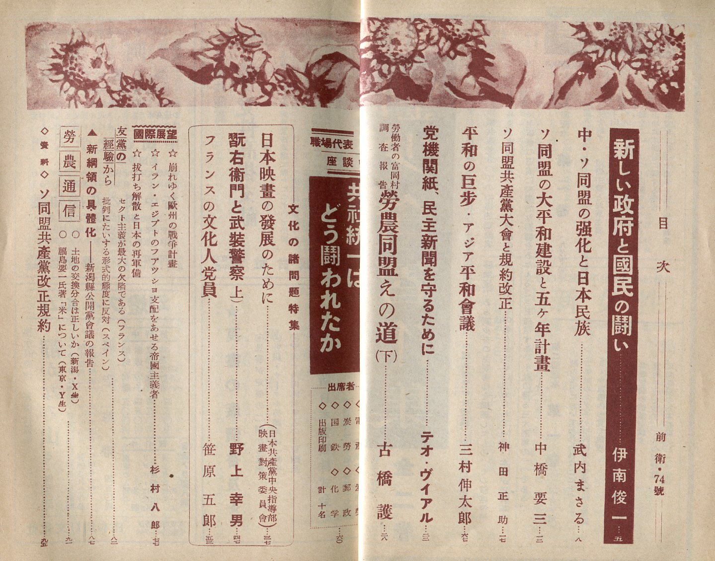 前衛 1952年11月号 No 74 新しい政府と国民の戦い 目次記載あり 伊南俊一 武内まさる ハナ書房 古本 中古本 古書籍の通販は 日本の古本屋 日本の古本屋