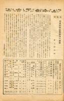 実業之日本　47巻3号(昭和19年2月1日)