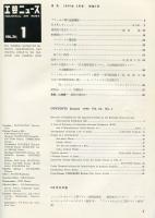 工芸ニュース　26巻1号 1958年1月号　海外のプラスチックス