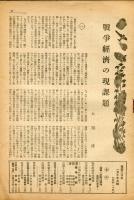 実業之日本　４８巻２号（昭和２０年１月１５日）特集・決戦は国内生産にある