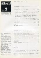 工芸ニュース　26巻2号 1958年2月号　輸出をめざす家具
