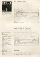 工芸ニュース　27巻3号 1959年3月号　カタカナ・レタリング