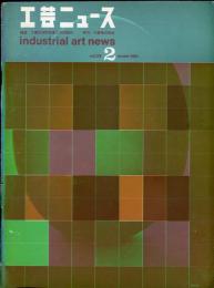 工芸ニュース = Industrial art news. 29巻２号