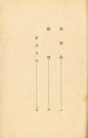 回想録・観想<養徳叢書外国篇1015>