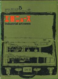 工芸ニュース = Industrial art news. 29巻5号






