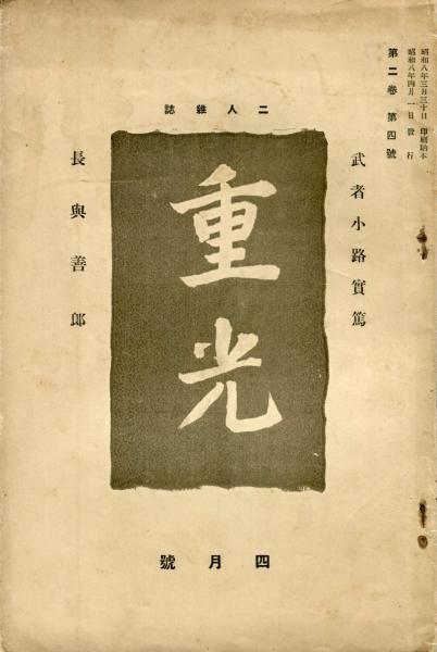 研究社新英和大辞典 第4版(増田網編) / ハナ書房 / 古本、中古本
