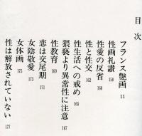 愛 : フランス艶画集