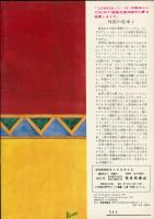 おはがきついた　こどものとも４３　復刻版