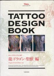 TATTOO DESIGN BOOK タトゥーデザインブック 龍・ドラゴン・聖獣 編