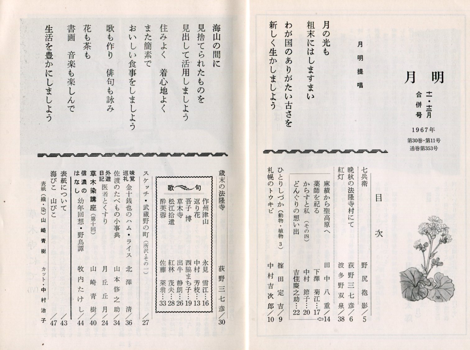生活文化雑誌 月明 30巻3号 昭和42年3月 11号 昭和42年12月 不揃6冊 野尻抱影 中里恒子 山本修之助 他 ハナ書房 古本 中古本 古書籍の通販は 日本の古本屋 日本の古本屋 生活文化雑誌 月明 30巻3号 昭和42年3月 11号 昭和42年12月 不揃6冊 野尻抱影 中里恒子 山本修之助 他 ハナ書房 古本 中古本 古書籍の通販は 日本の古本屋 日本の古本屋