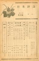 日本評論　２１巻５号「岐路に立つ民主革命」