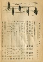 現代詩　4巻4号(昭和32年5月号)評論・リアリズムのために